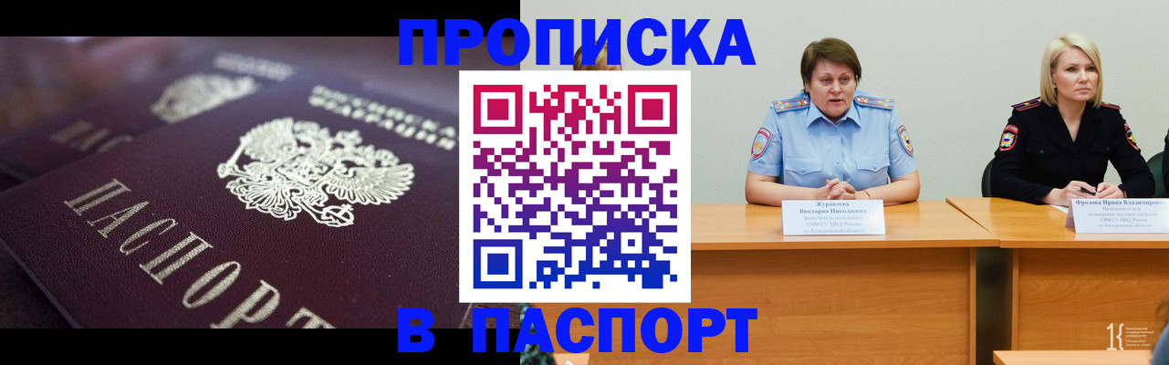 прописка в Рязанской области